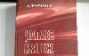 Д.Фурманов"Чапаев","Мятеж" превью 74794.