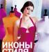 "Книга иконы стиля" превью 703796.