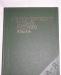 Фразеологический словарь русского языка превью 704073.