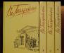 Гиляровский 4-х томник превью 708779.