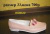 Превью Туфли,мокасины,ботинки 32-33 размер новые и б/у Москва - 1