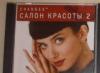 Компьютерн.программа"Салон красоты 2.Max Factor" превью 712084.