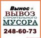 Вынос и вывоз строительного мусора в Казани превью 713351.