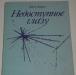 Джон Дариус. Недоступное глазу. 1986г превью 714928.