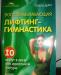Лифтинг-гимнастика превью 710650.