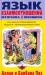 Язык взаимоотношений мужчина-женщина превью 720148.
