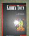 Руны, Колдовство энц., Книга Тота превью 720169.