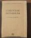 Превью Советские мотоциклы, машгиз 1954г. справочник Санкт-Петербург - 1