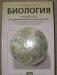 Биология превью 728987.