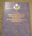 Прогнозирование и планирование к.П. Личко превью 729169.