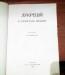 Антикварная книга Лукреций о Природе Вещей 1913 г превью 729308.