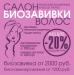 Салон Биозавивки-лучш.Акция СПб превью 731115.