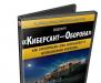 DVD. Преврати компьютер в непреступную крепость превью 731273.