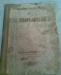 К.Локотков "Содружество" 1951г превью 743792.