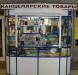 Превью Торговое оборудование (киоск) из алюм. профиля б/у Санкт-Петербург - 0