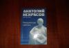 Анатолий Некрасов. Материнская любовь превью 762301.