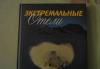 Книга "Экстремальные Отели" превью 766466.