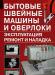 Ремонт швейных машин превью 767686.