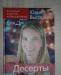 Превью Кулинарные журналы + книга Юлии Высотской десерты Москва - 3