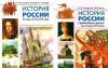 Учебники История России Буганов Сахаров 10 кл. превью 773199.