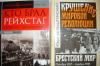 Превью Военно-историческая мини-библиотека Москва - 4