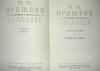Превью Сочинения Пришвина м.м.  и Форш  о Москва - 2