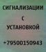 Сигнализации с установкой превью 782745.