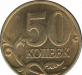 50 копеек (продам) превью 783276.