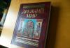 Превью Древний мир. Энциклопедический словарь Москва - 4