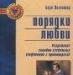 Порядки любви. Разрешение конфликтов. б.Хеллингер превью 787052.