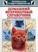 Превью Книги по рукоделию, ветсправочники и др Москва - 1