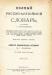 Полный русско-английский словарь 1915г превью 797628.