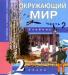 Превью Учебники 1 и 2 классы Санкт-Петербург - 2