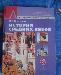 Учебник по истории средних веков 6 кл превью 81180.
