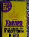 Превью Химия для поступающих в  вузы и подготовки к егэ Санкт-Петербург - 0