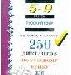 250 диктантов по русскому языку для 5-9 классов превью 86943.