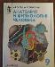 Анатомия и физиология человека,9 кл превью 88180.