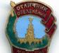 Превью Продам знаки отличников Обнинск - 1