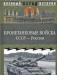 Бронетанковые войска СССР - Россия превью 805091.
