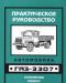 Газ-3307. Книги по авто превью 805276.