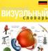 Превью Куплю  визуальные  словари Москва - 3