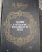 Книга "Теория и практика ювелирного дела" превью 813863.