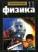 Физика 11 класс превью 816084.