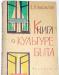 Е. и м. Никольские. Книга о культуре быта. 1963г превью 822819.