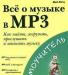 Все о музыке в MP3 превью 823640.