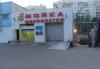 Превью Шиномонтаж Санкт-Петербург - 2