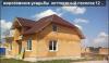 Превью Коттеж от застройщика Дмитров - 1