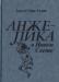 Превью Женские книги Санкт-Петербург - 2