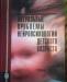 Актуальные пробл. нейропсихологии дет. возраста превью 836817.
