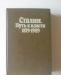 Р.Такер - Сталин.Путь к власти.История и личность превью 840411.